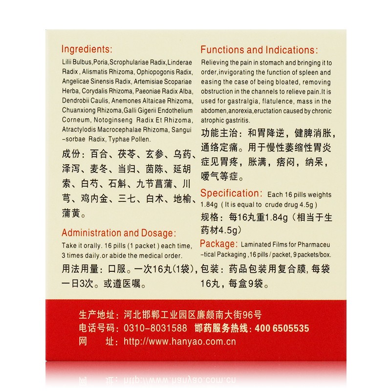 摩罗丹（浓缩丸）(华山牌)包装主图