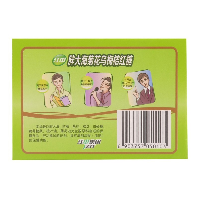 胖大海菊花乌梅(江中药业)包装主图