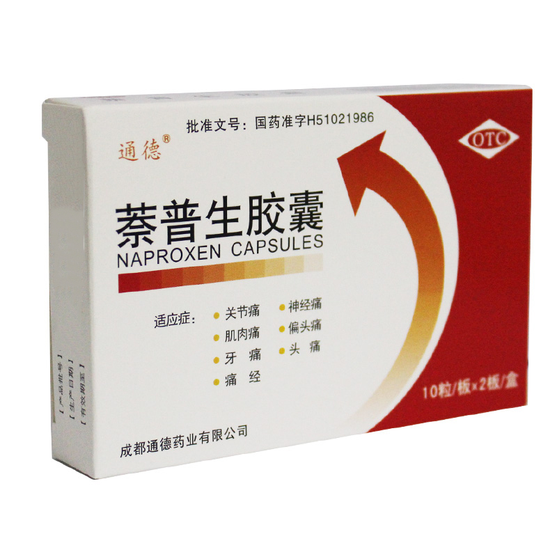 萘普生胶囊(通德)包装主图