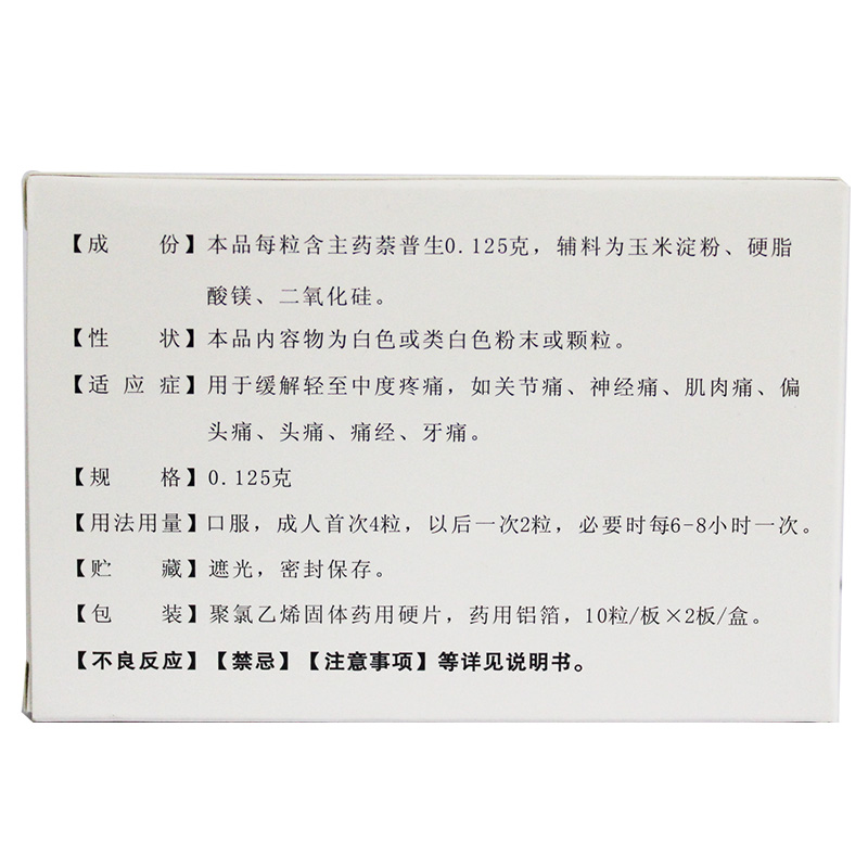 萘普生胶囊(通德)包装主图