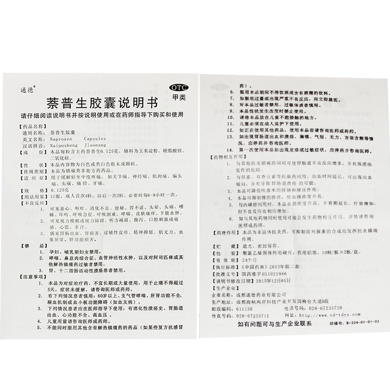 萘普生胶囊(通德)包装主图