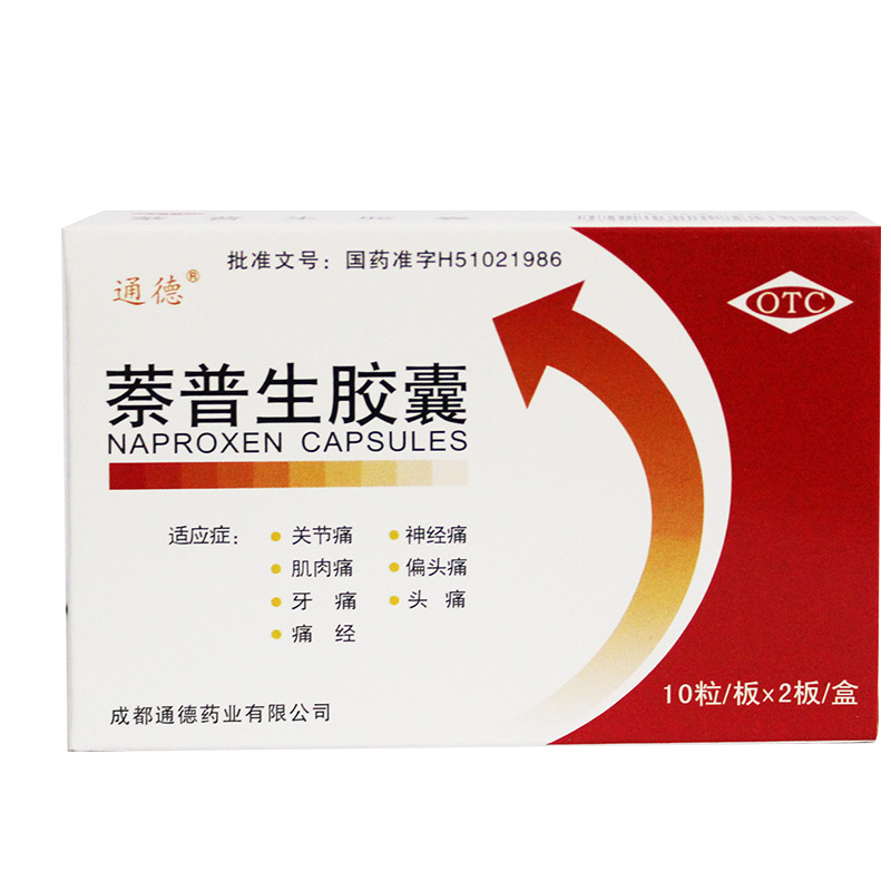 萘普生胶囊(通德)