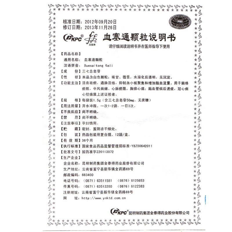 血塞通颗粒(络泰)包装主图