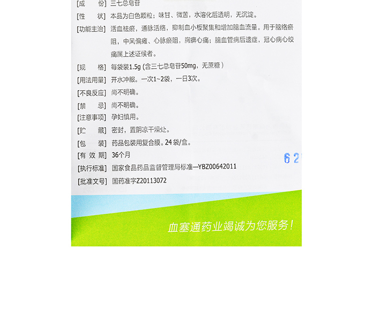 血塞通颗粒(络泰)包装主图