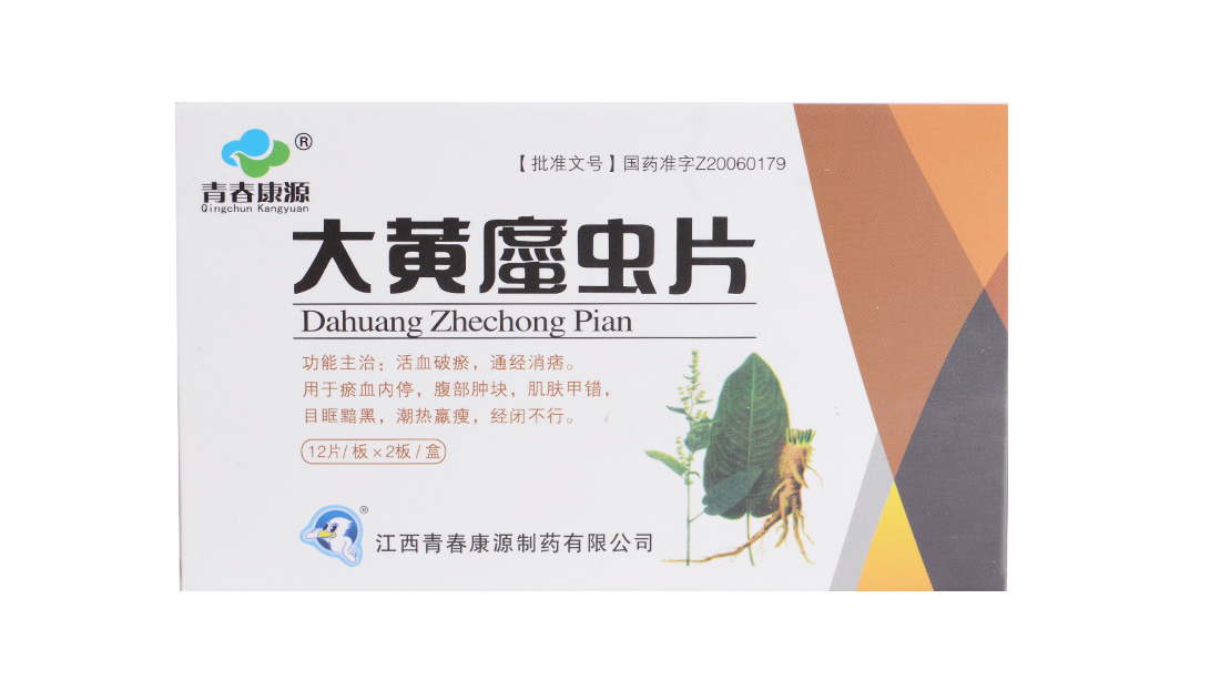 大黄蛰虫片(大黄䗪虫片)(青春康源)