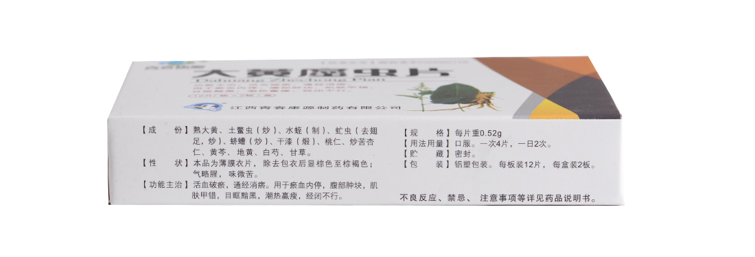 大黄蛰虫片(大黄䗪虫片)(青春康源)包装主图