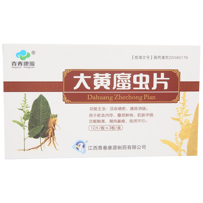 大黄蛰虫片(大黄䗪虫片)(青春康源)包装主图