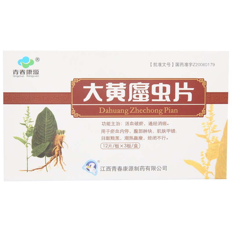 大黄蛰虫片(大黄䗪虫片)(青春康源)包装主图