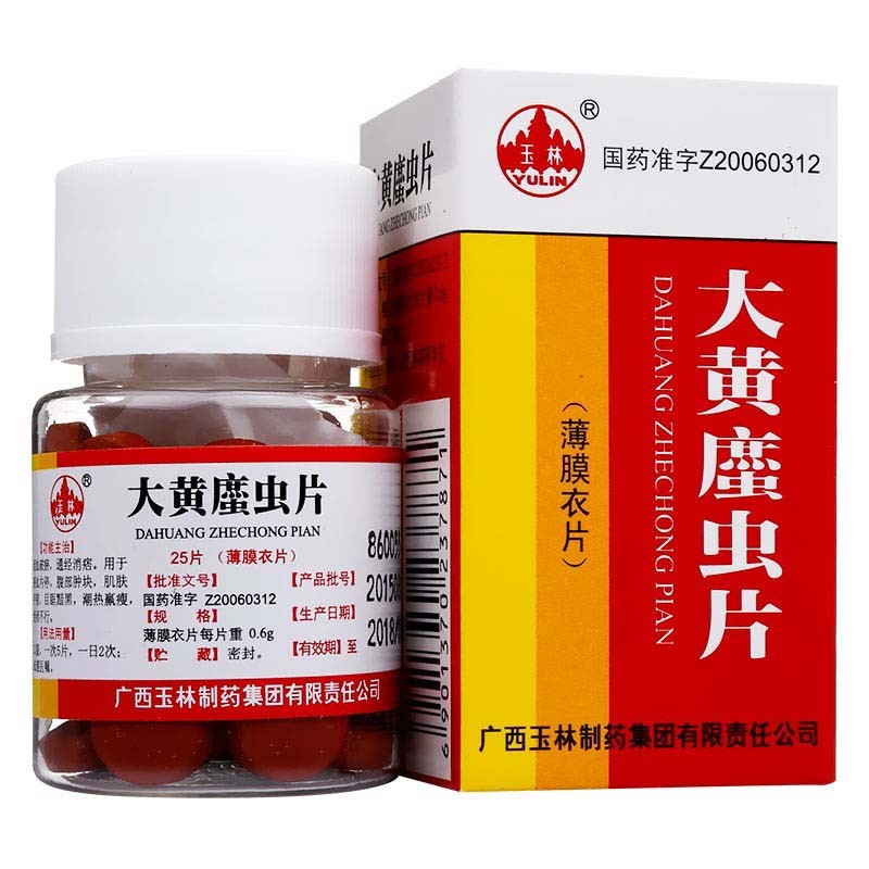 大黄蛰虫片（大黄䗪虫片）(玉林)