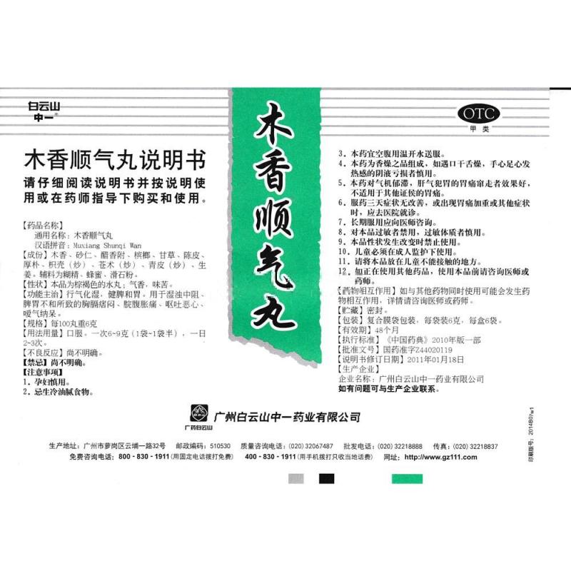木香顺气丸(中一)包装主图