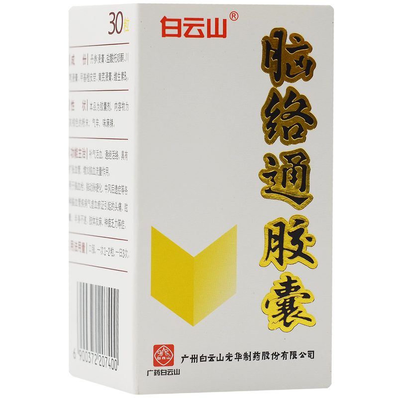 脑络通胶囊(白云山)包装主图