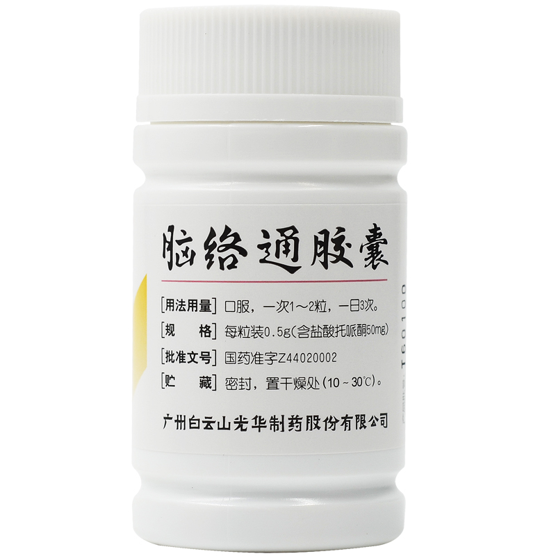 脑络通胶囊(白云山)包装主图