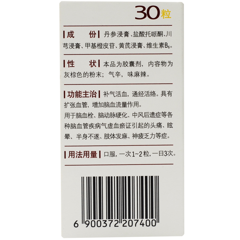 脑络通胶囊(白云山)包装主图