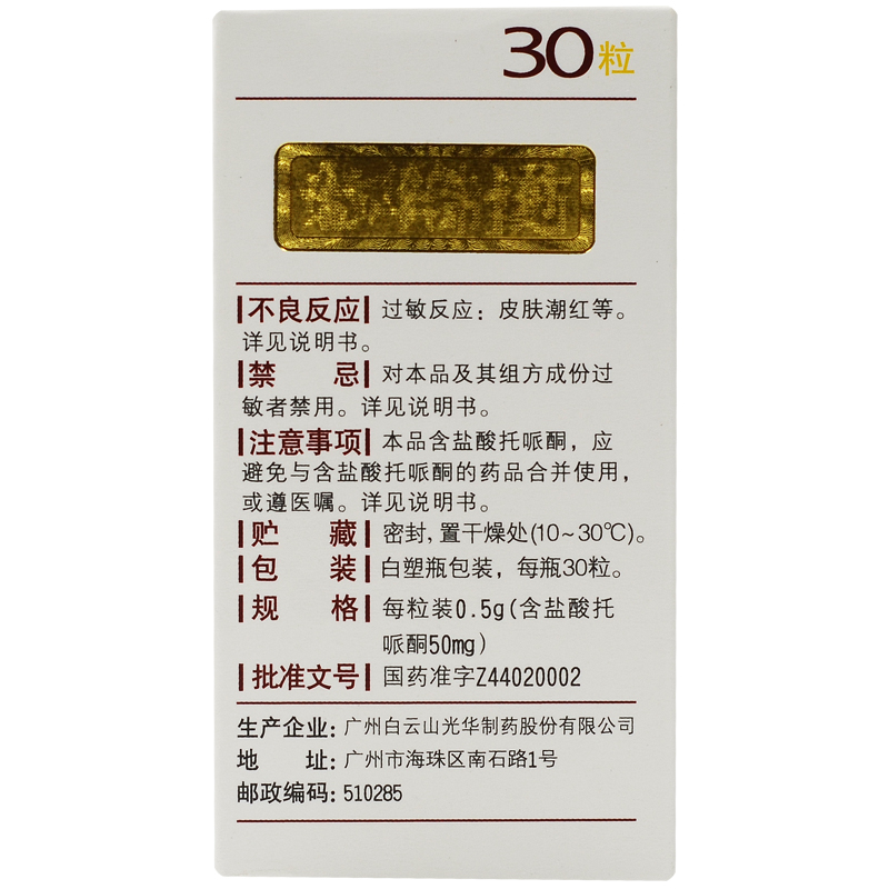 脑络通胶囊(白云山)包装主图