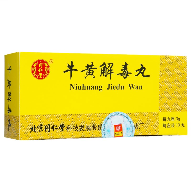 牛黄解毒丸(同仁堂)