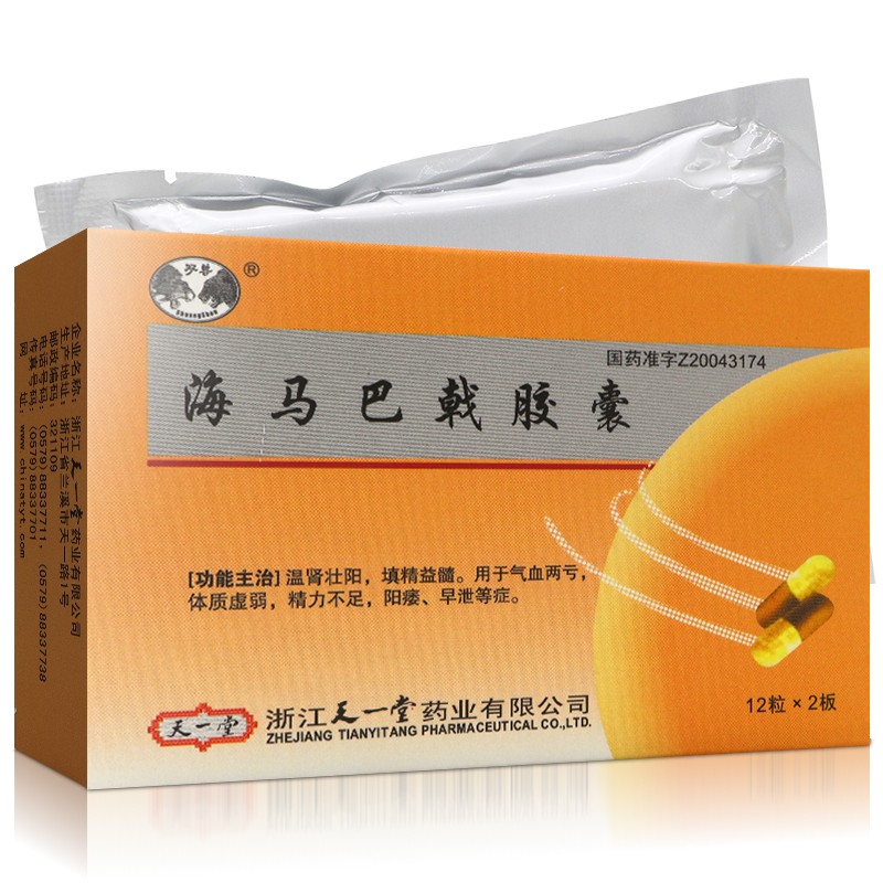 海马巴戟胶囊(双兽)