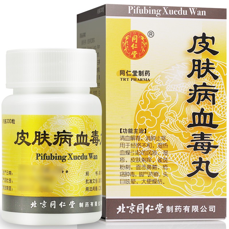 皮肤病血毒丸(同仁堂)