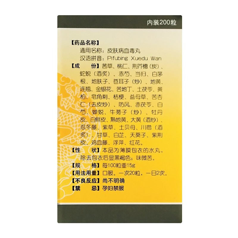 皮肤病血毒丸(同仁堂)包装主图