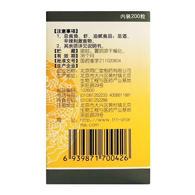 皮肤病血毒丸(同仁堂)包装主图