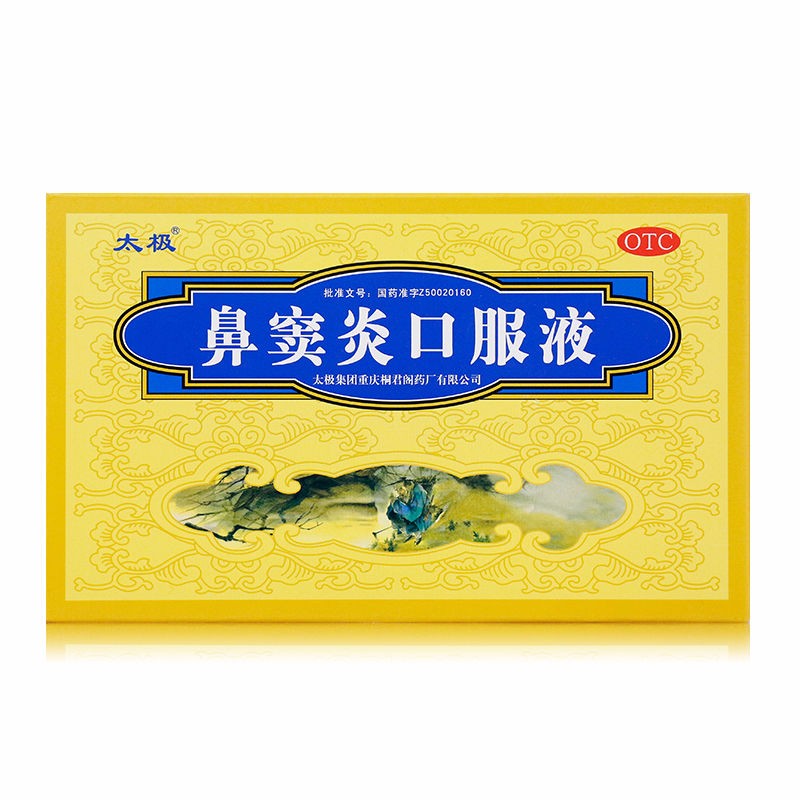 鼻窦炎口服液(太极)包装主图