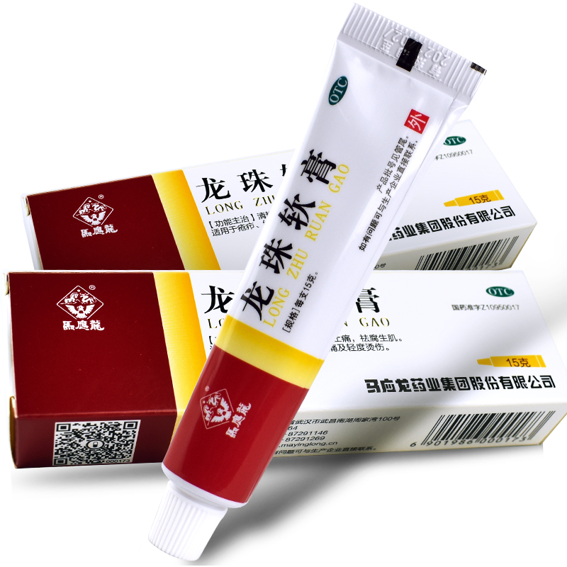 龙珠软膏(马应龙)