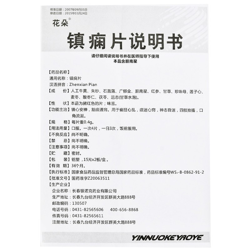 镇痫片(花朵)包装主图