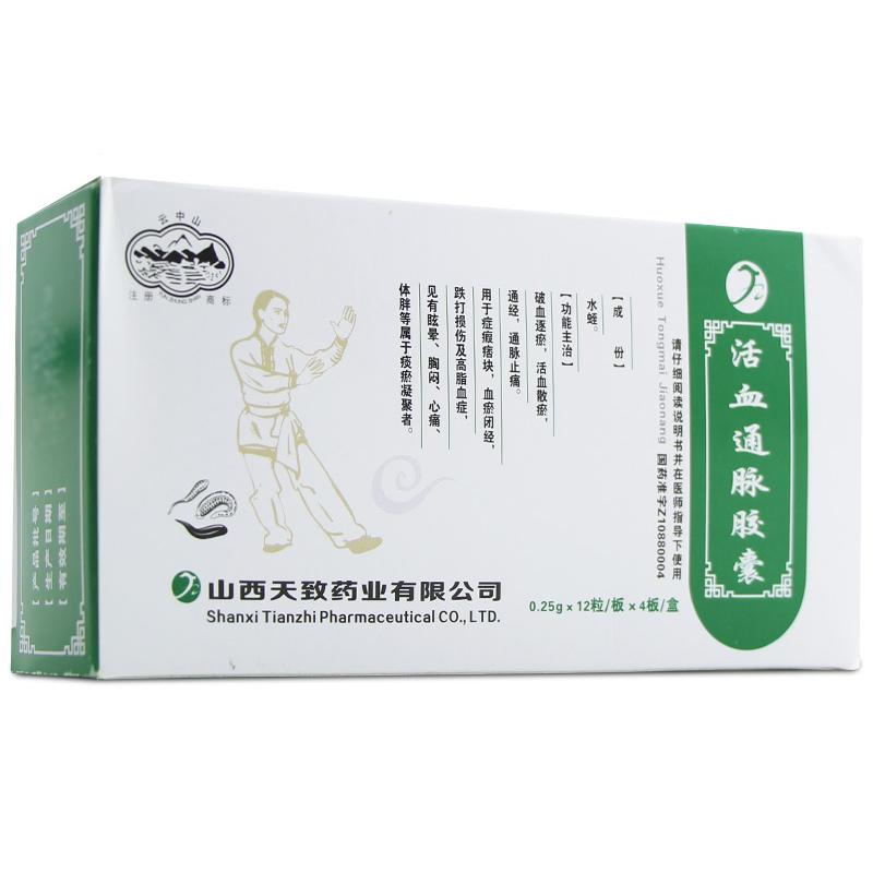 活血通脉胶囊(云中山)包装主图