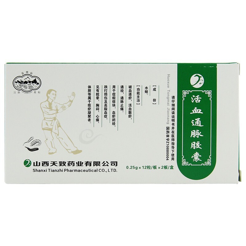 活血通脉胶囊(云中山)包装主图
