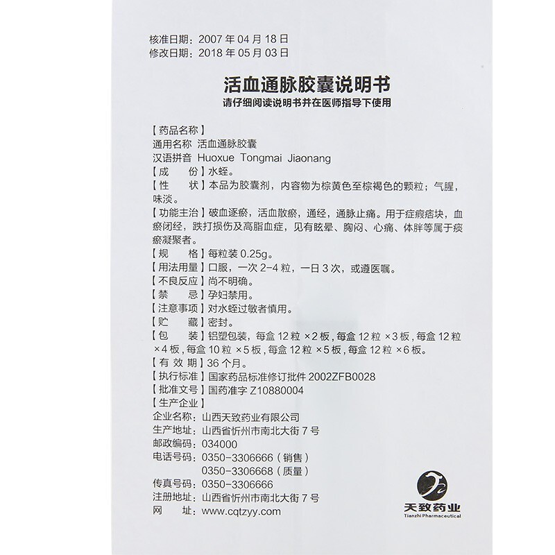 活血通脉胶囊(云中山)包装主图