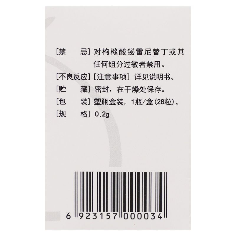 枸橼酸铋雷尼替丁胶囊(舒威)包装主图
