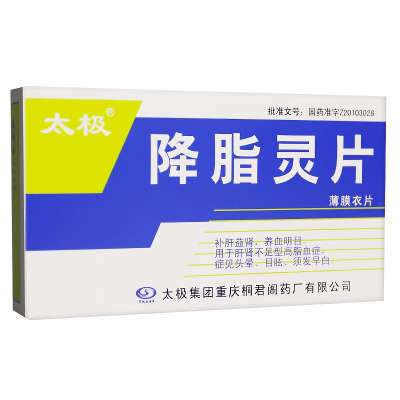 降脂灵片(太极)