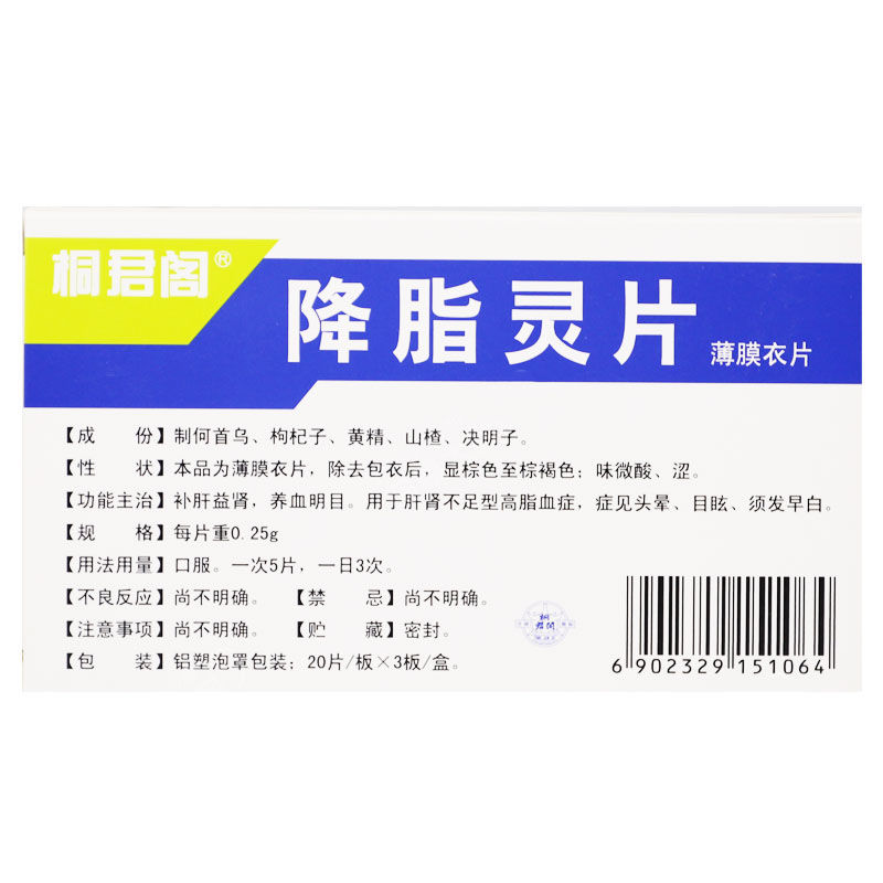 降脂灵片(太极)包装主图