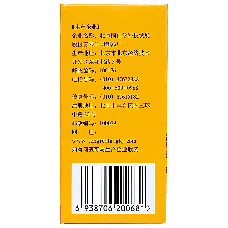 六味地黄丸(同仁堂)包装主图