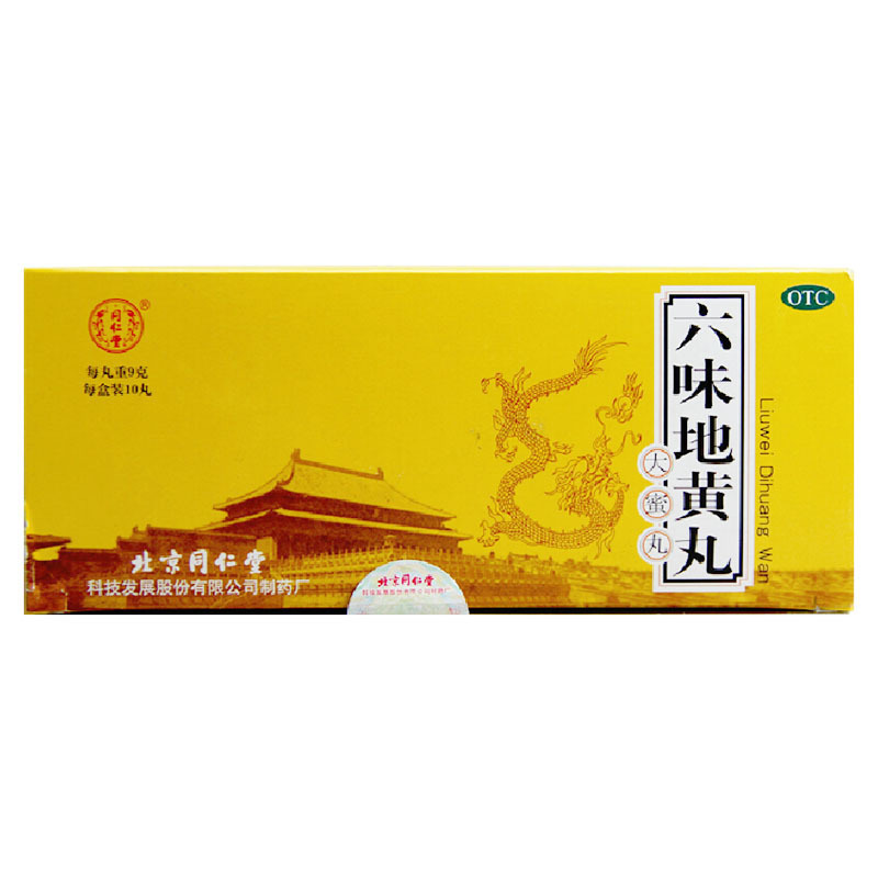 六味地黄丸(同仁堂)