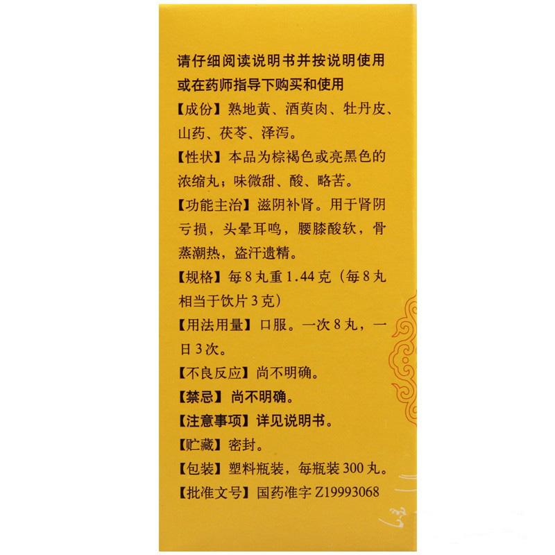 六味地黄丸(浓缩丸)(同仁堂)包装主图