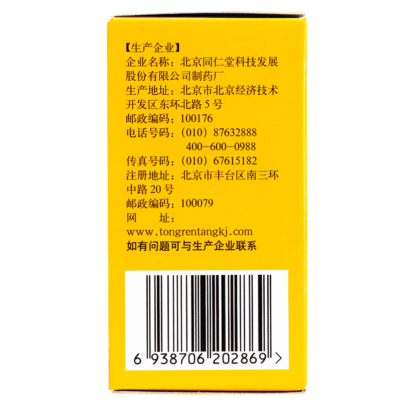 六味地黄丸(同仁堂)包装主图