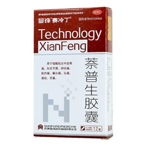 萘普生胶囊(赛冷丁)包装主图