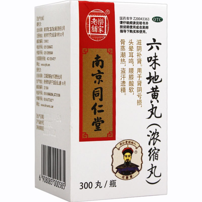 六味地黄丸(乐家老铺)包装主图