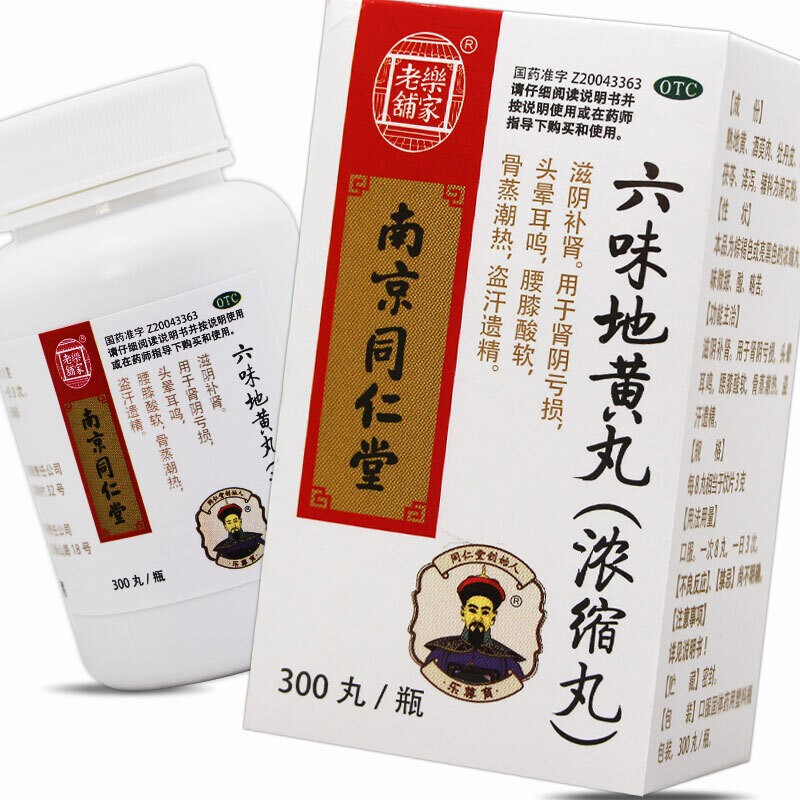 六味地黄丸(乐家老铺)包装主图