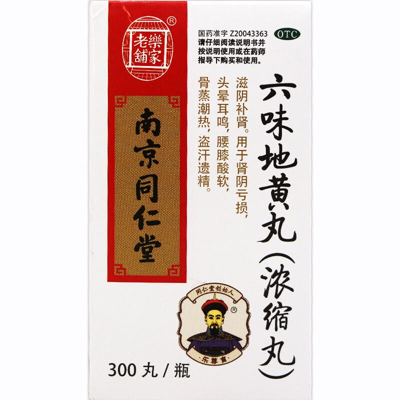 六味地黄丸(乐家老铺)包装主图