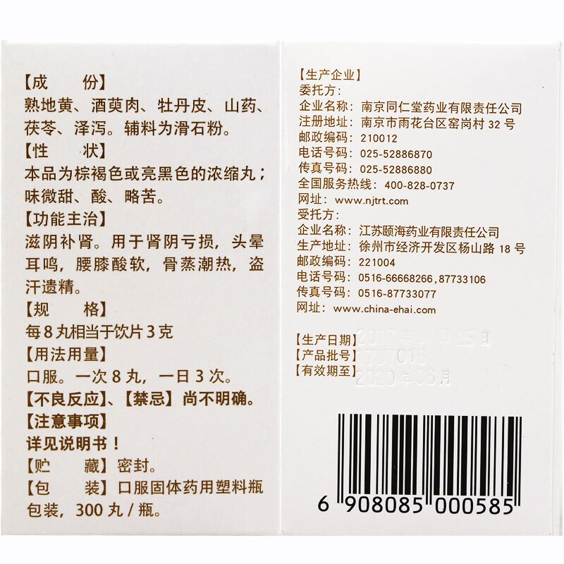 六味地黄丸(乐家老铺)包装主图