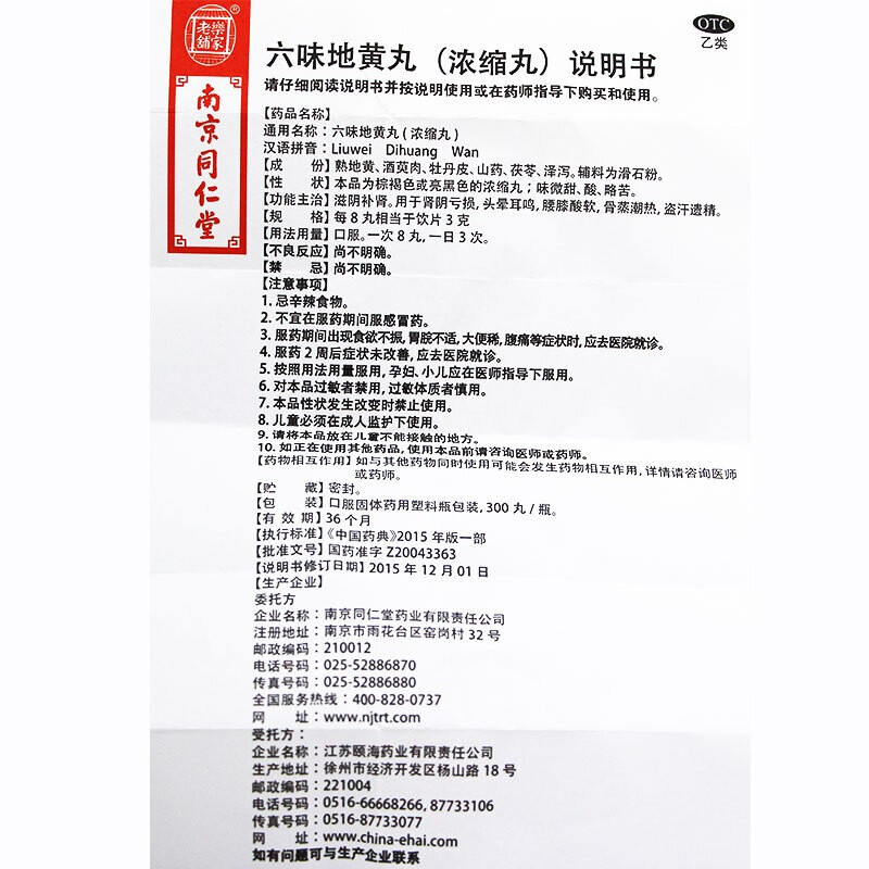 六味地黄丸(乐家老铺)包装主图