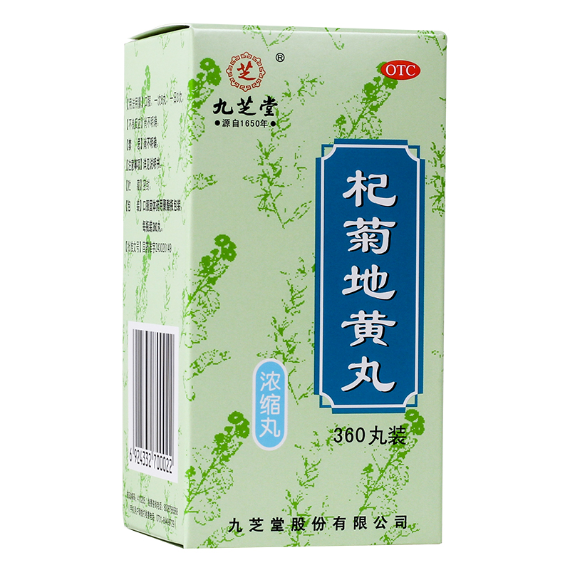 杞菊地黄丸(九芝堂)包装主图