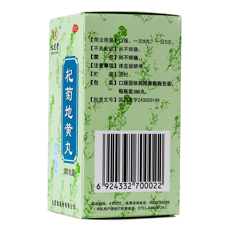 杞菊地黄丸(九芝堂)包装主图