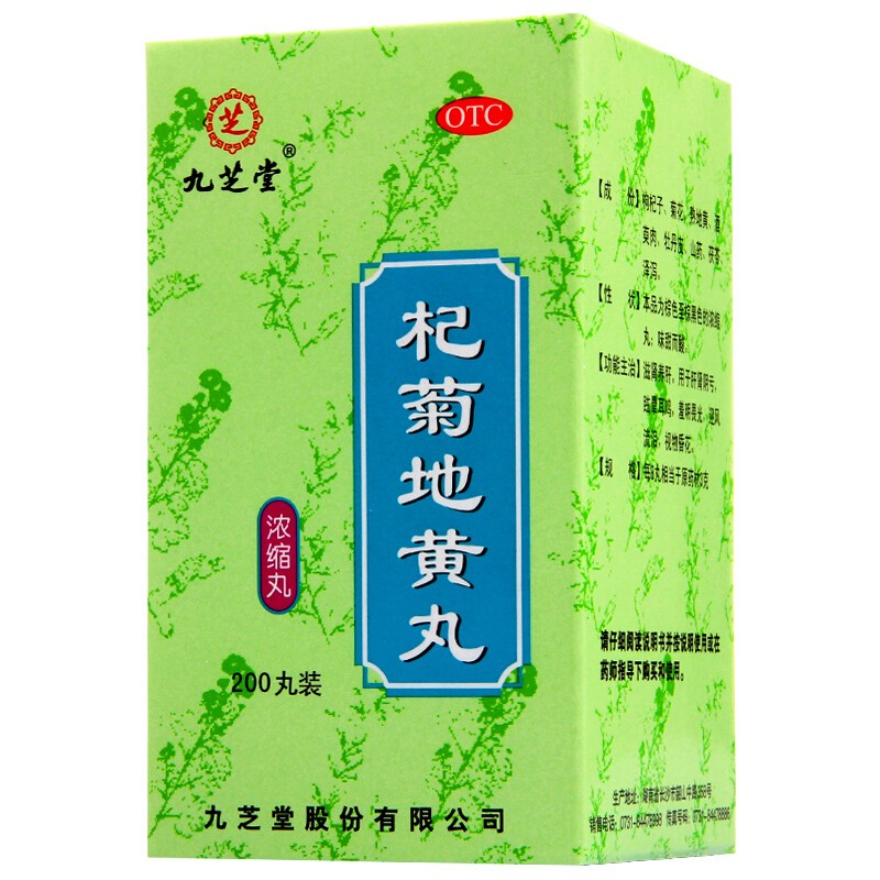 杞菊地黄丸(九芝堂)包装主图
