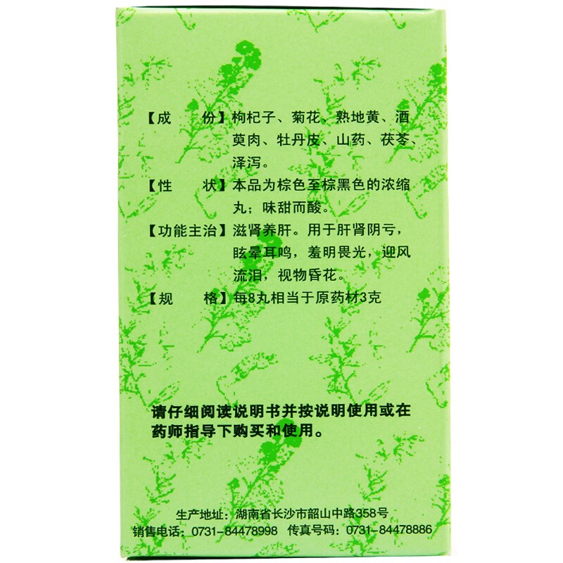 杞菊地黄丸(九芝堂)包装主图