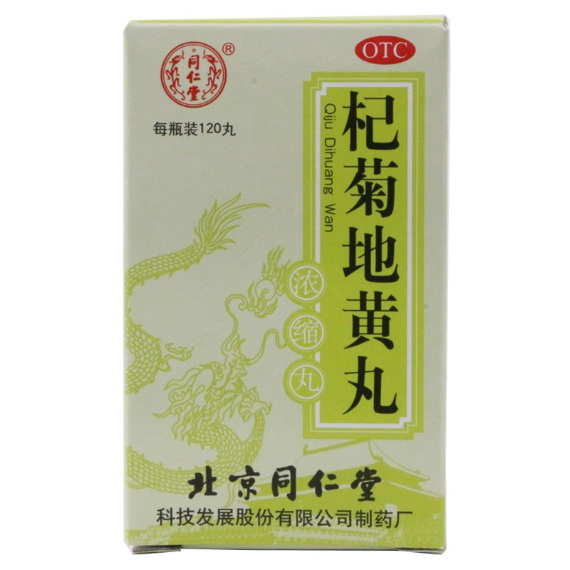 杞菊地黄丸(同仁堂)