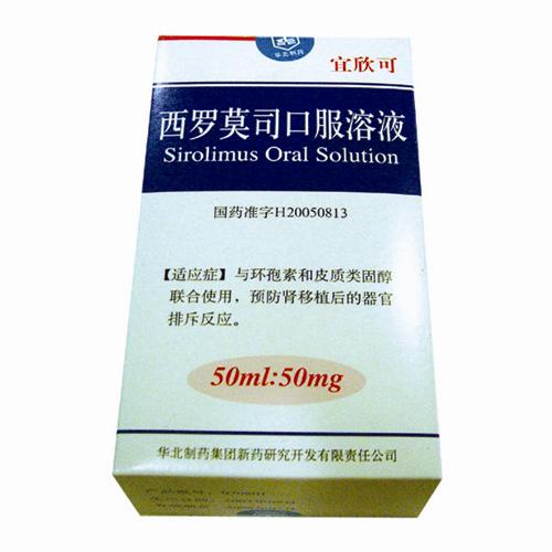 西罗莫司口服溶液(宜欣)包装主图