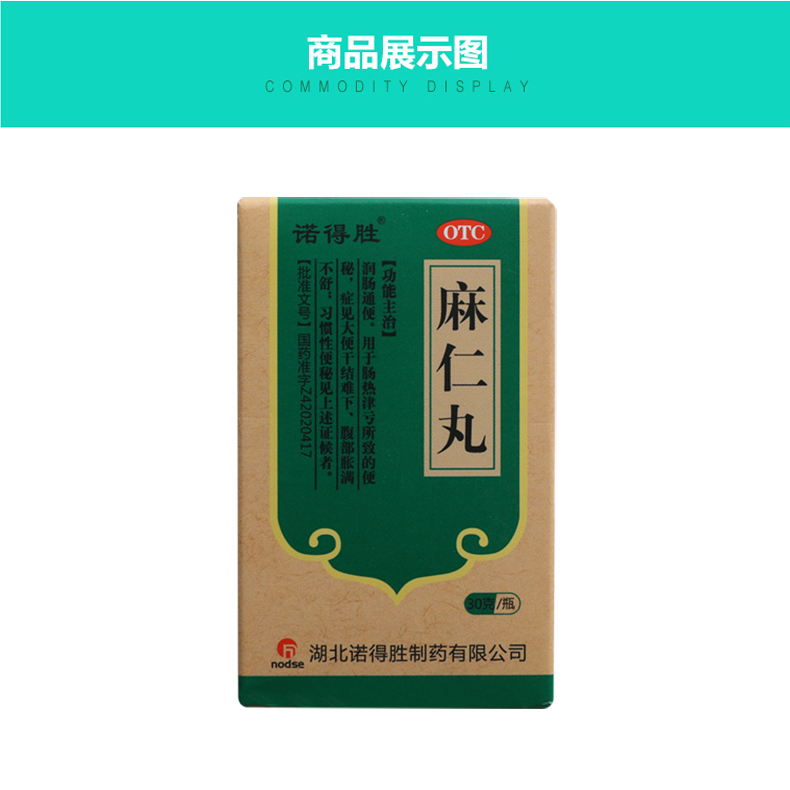 麻仁丸(诺得胜)包装主图