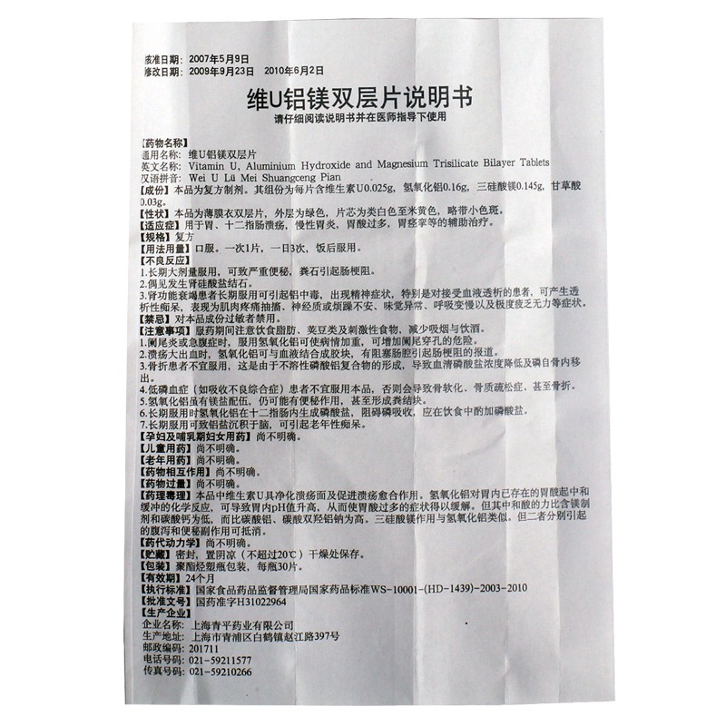 维u铝镁双层片(青平)包装主图